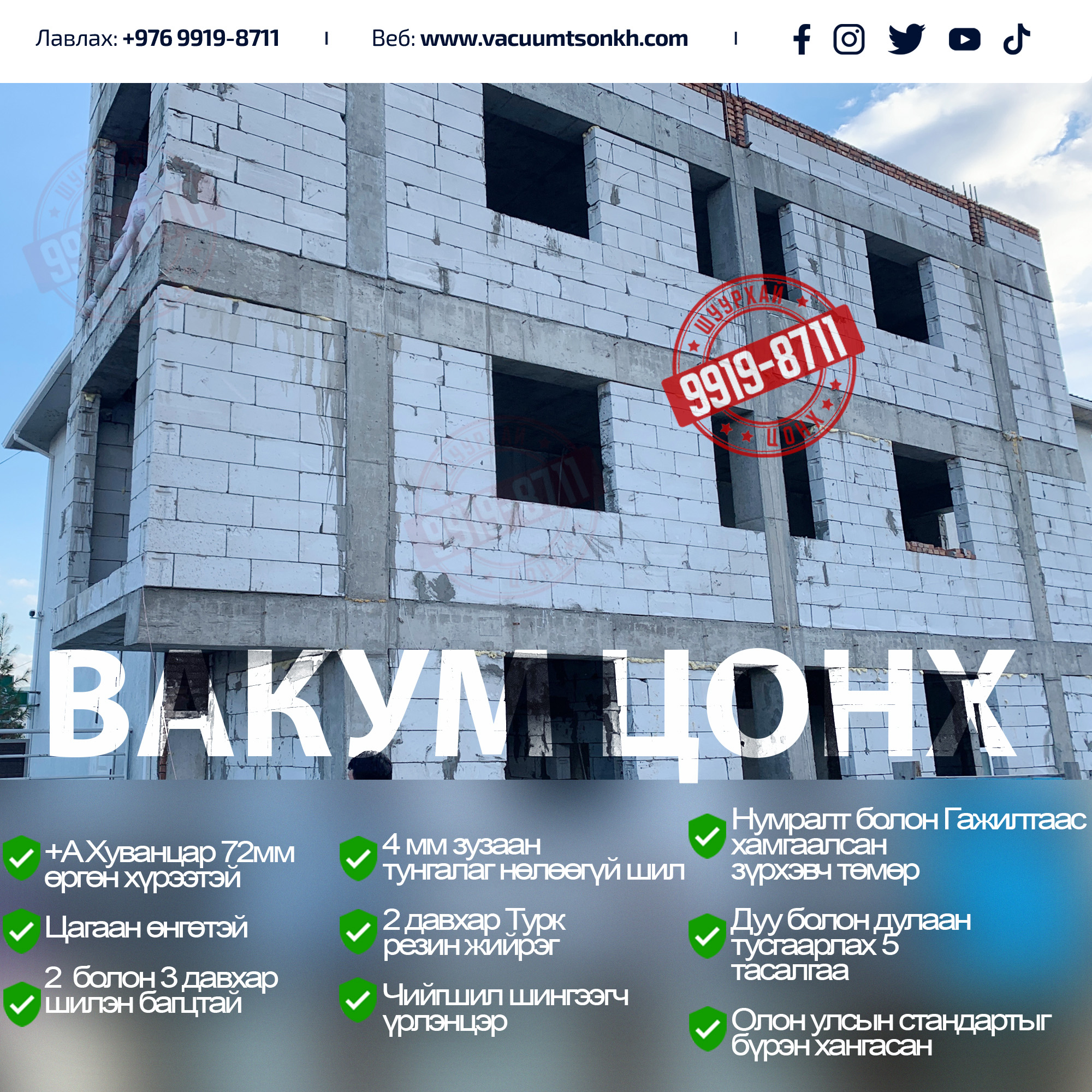2:18 цагаан цонх, барилга 12