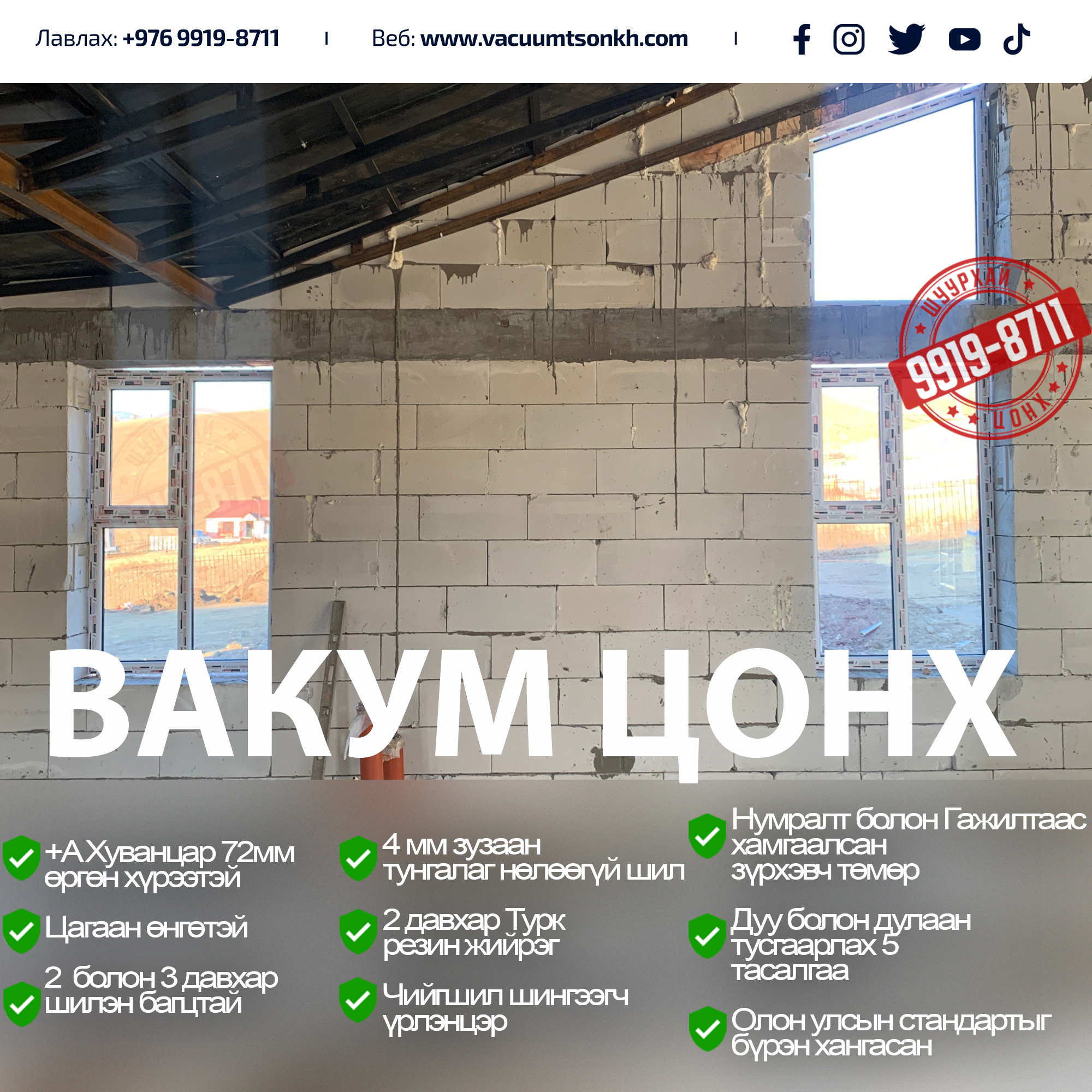 2:21Барилгын цонхнууд2 11