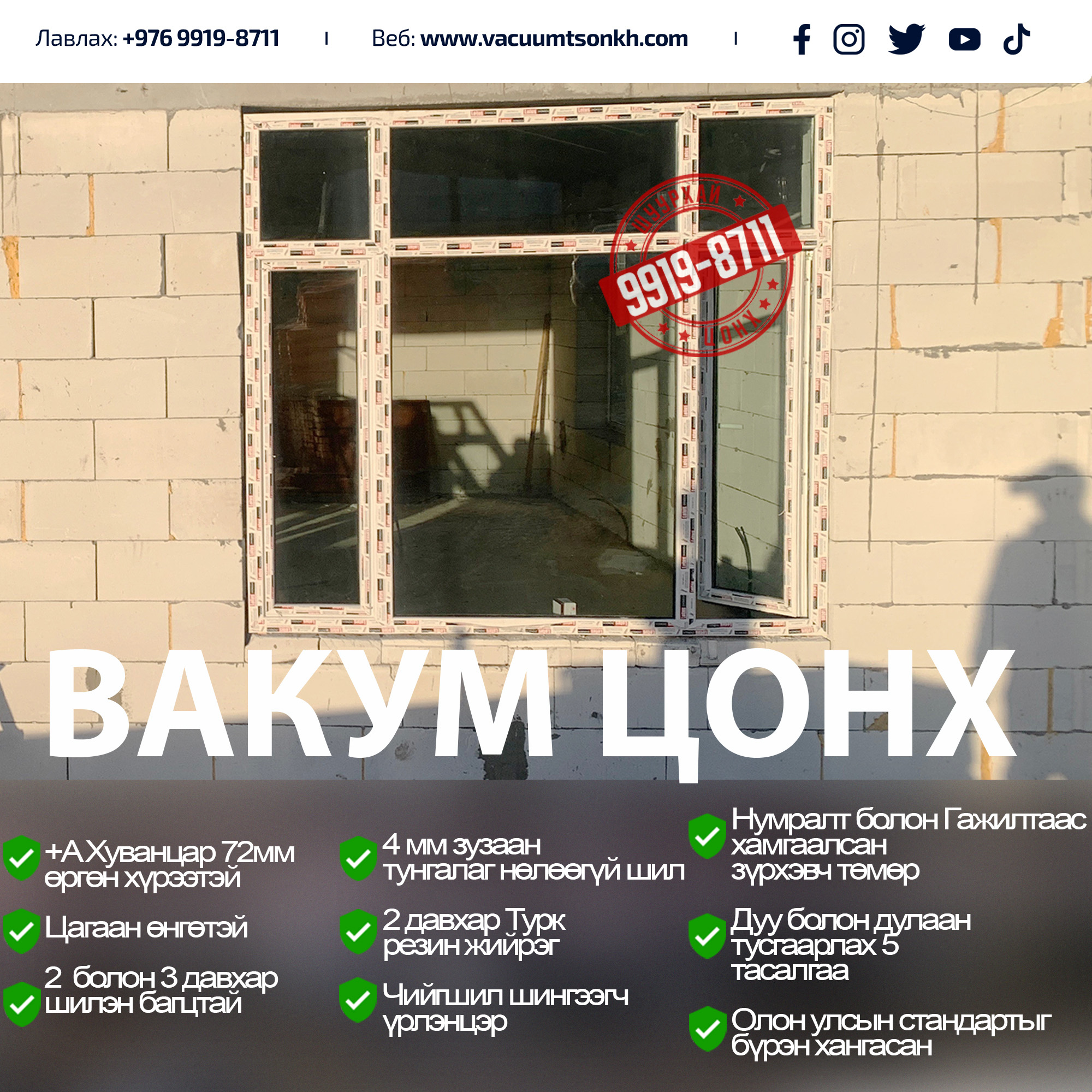 2:21Барилгын цонхнууд2 2